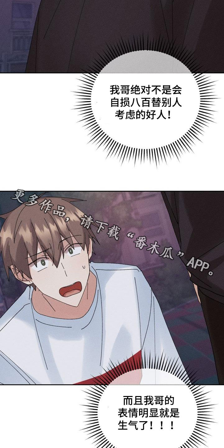 失忆陷阱漫画,第32章：不是那种人4图