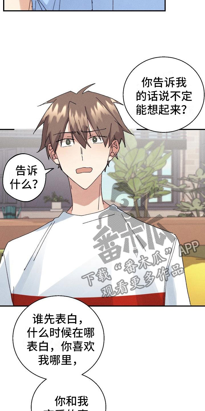失忆陷阱漫画,第12章：你在骗我吗？3图