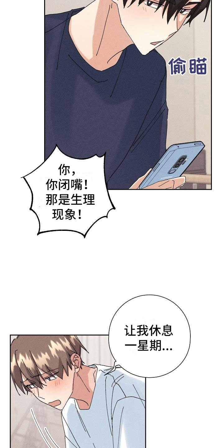 失忆陷阱漫画,第15章：过度健康1图
