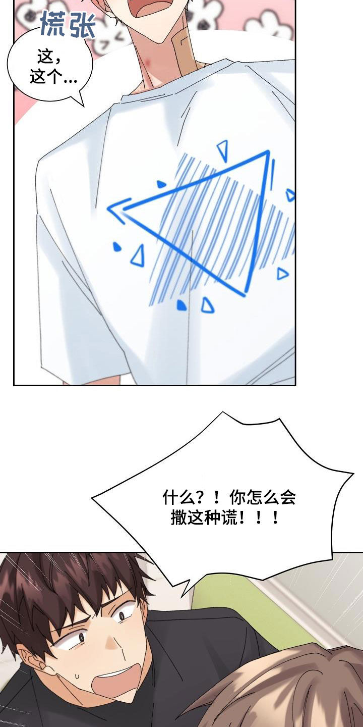 失忆陷阱漫画,第19章：坦白2图