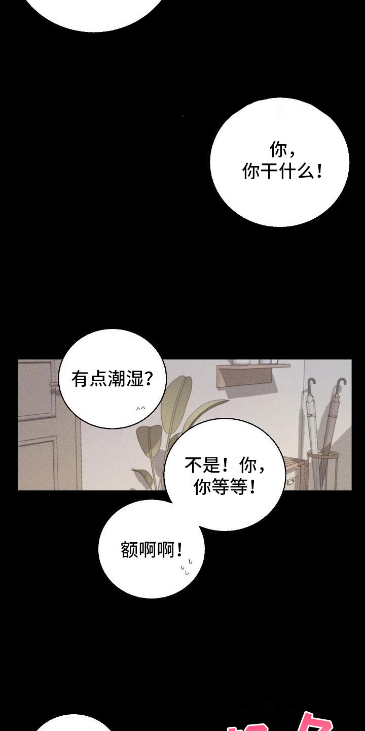 失忆陷阱漫画,第1章：失忆4图
