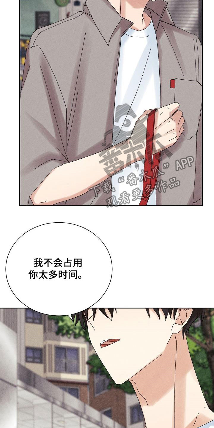 失忆陷阱漫画,第34章：你听我解释4图