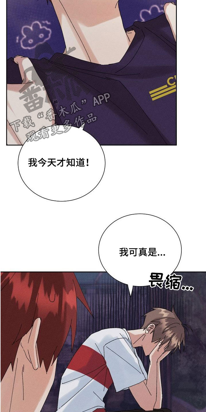 失忆陷阱漫画,第32章：不是那种人2图