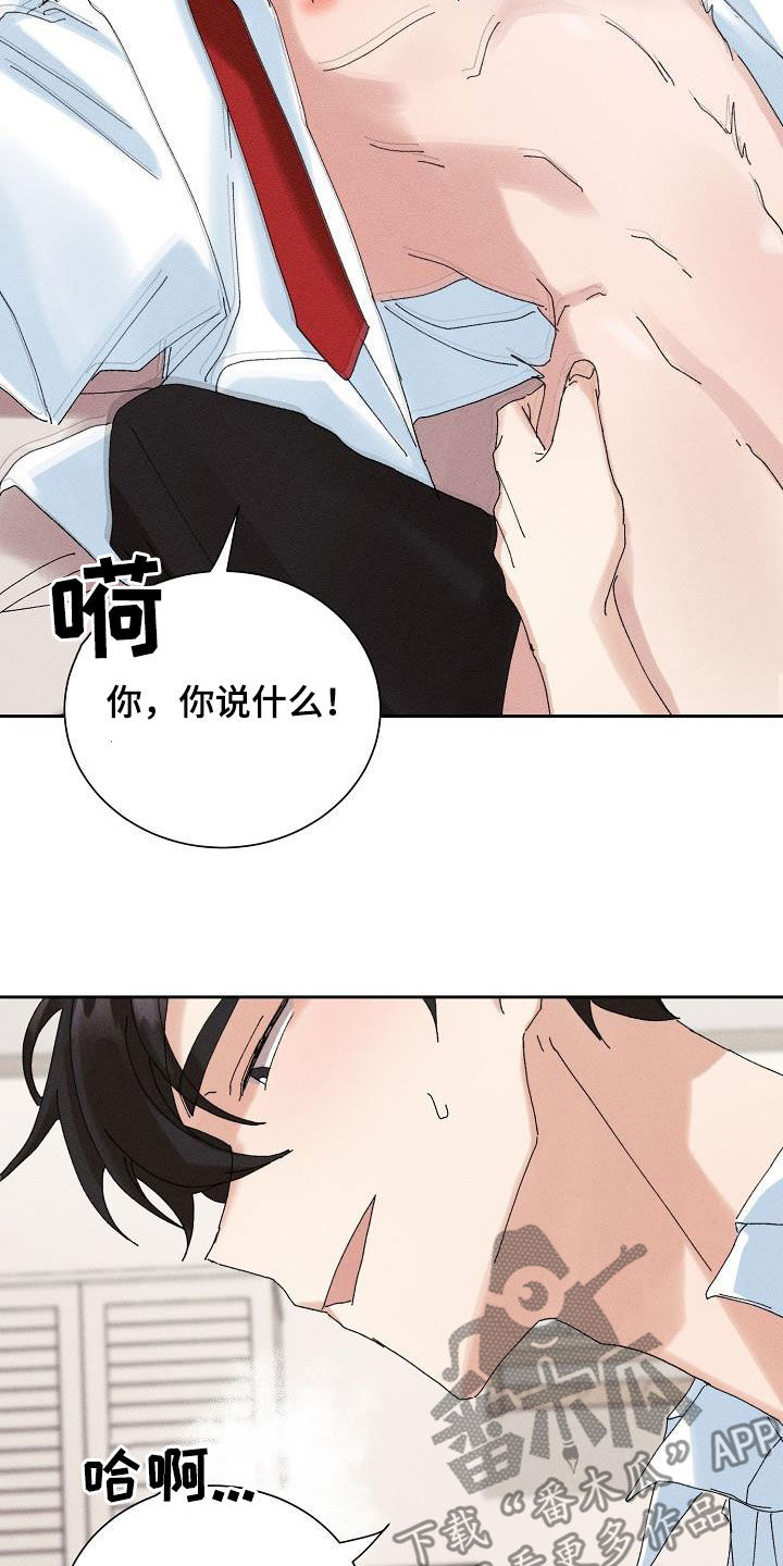 失忆陷阱漫画,第45章：【番外】大骗子2图
