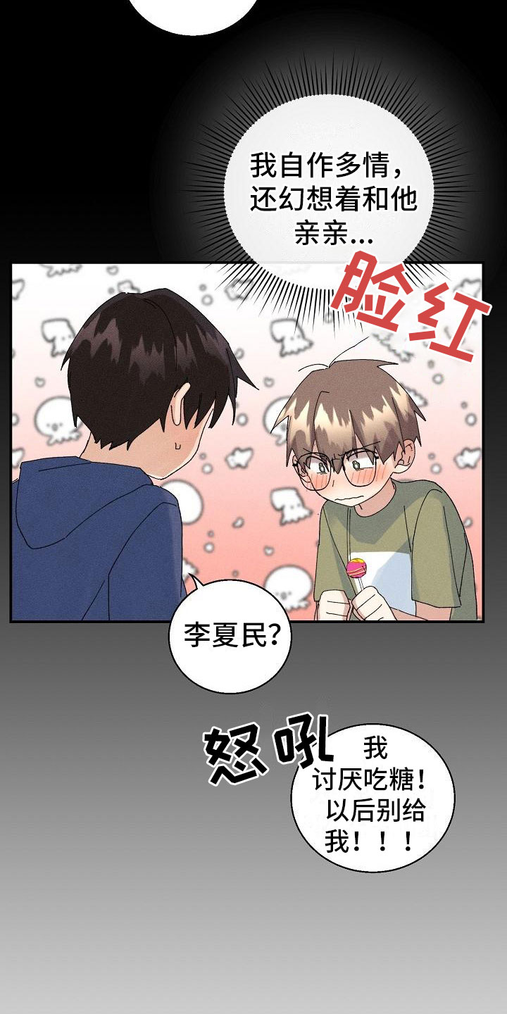失忆陷阱漫画,第14章：下雨3图