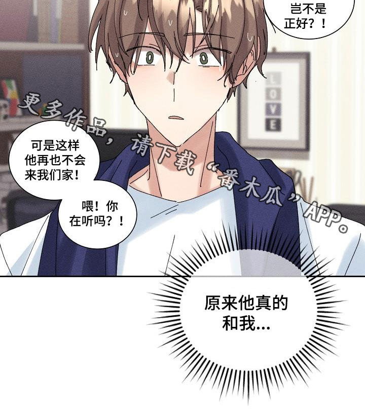 失忆陷阱漫画,第31章：有喜欢的人5图