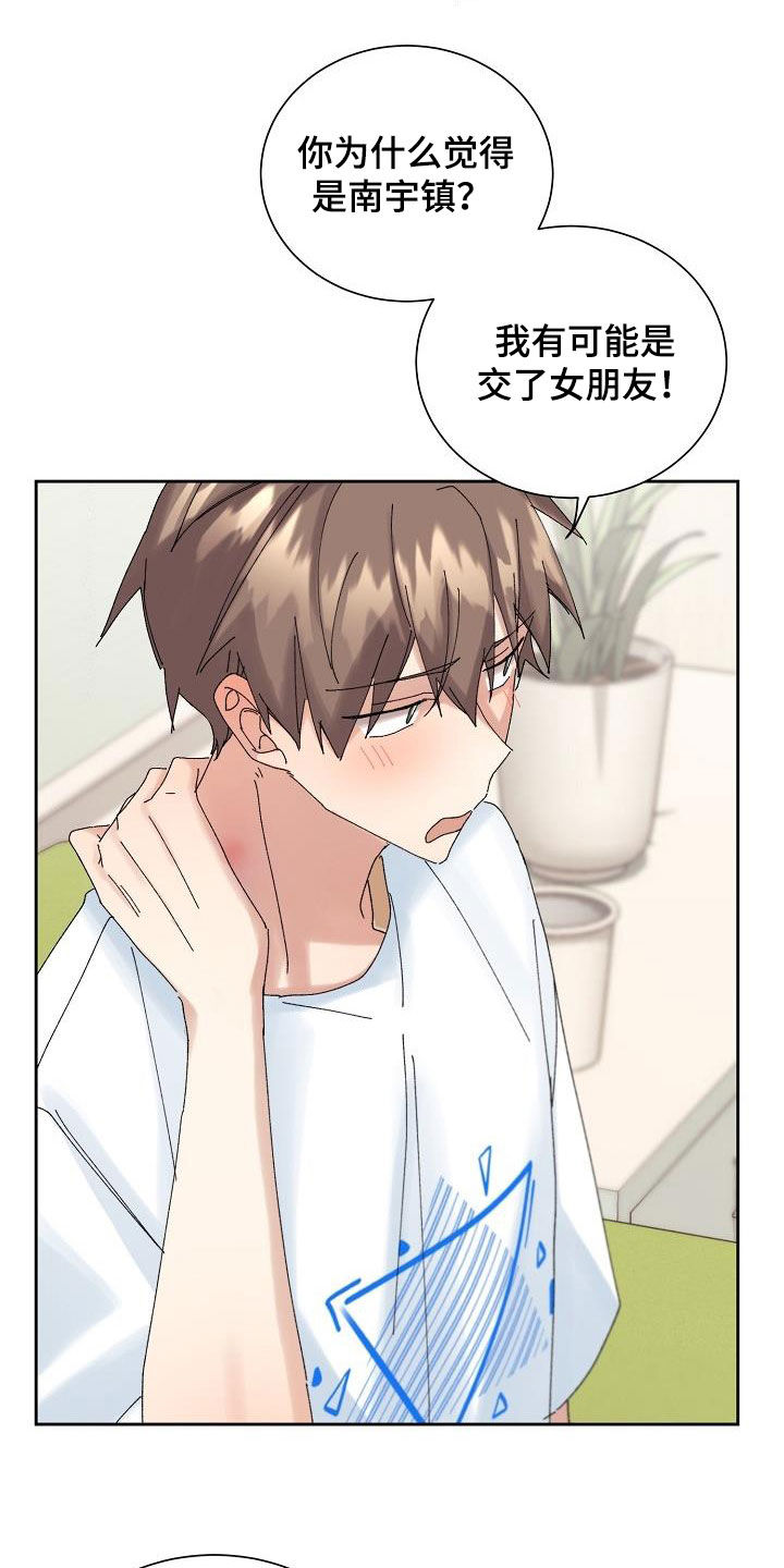 失忆陷阱漫画,第19章：坦白5图