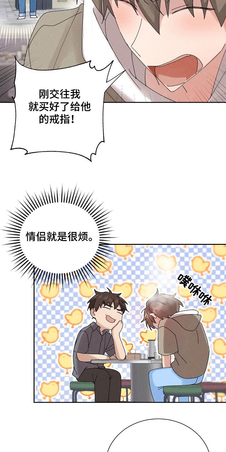 失忆陷阱漫画,第46章：【番外】朋友帮帮我2图