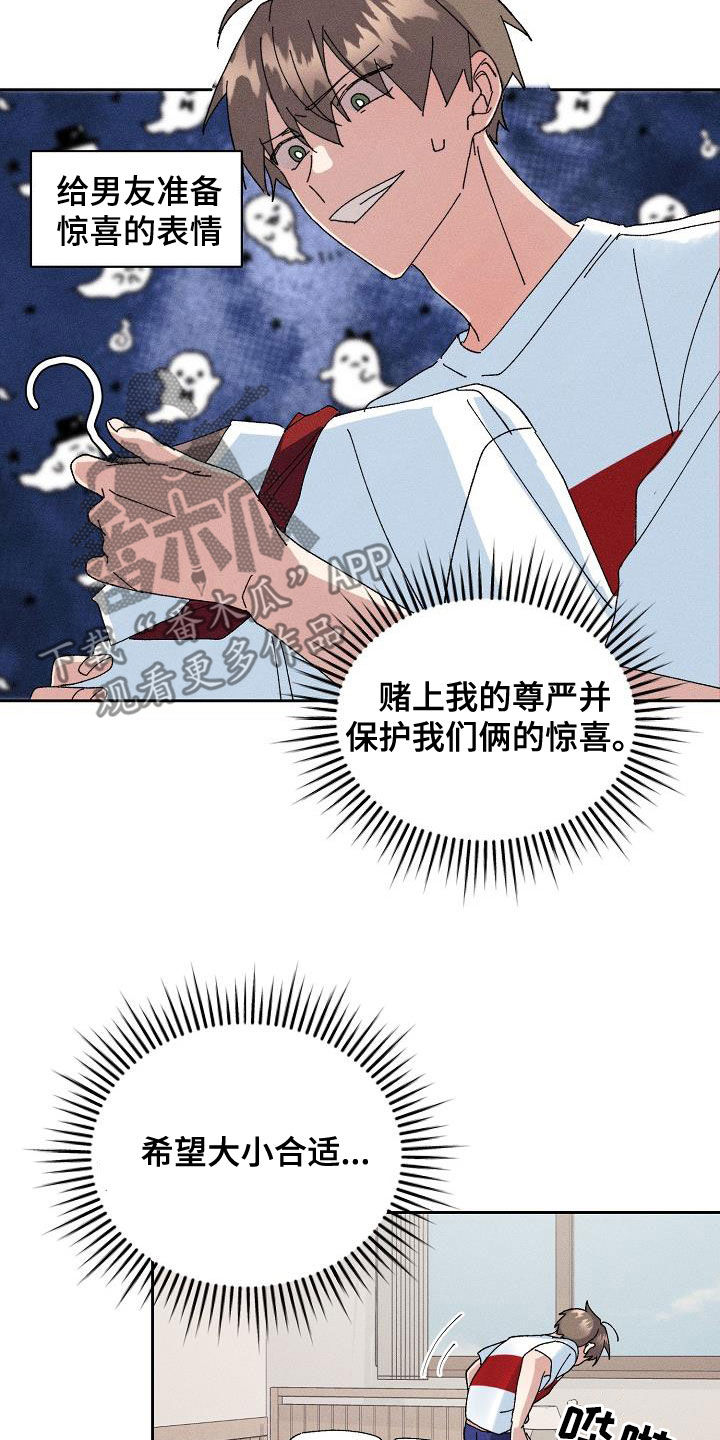 失忆陷阱漫画,第43章：【番外】准备惊喜2图