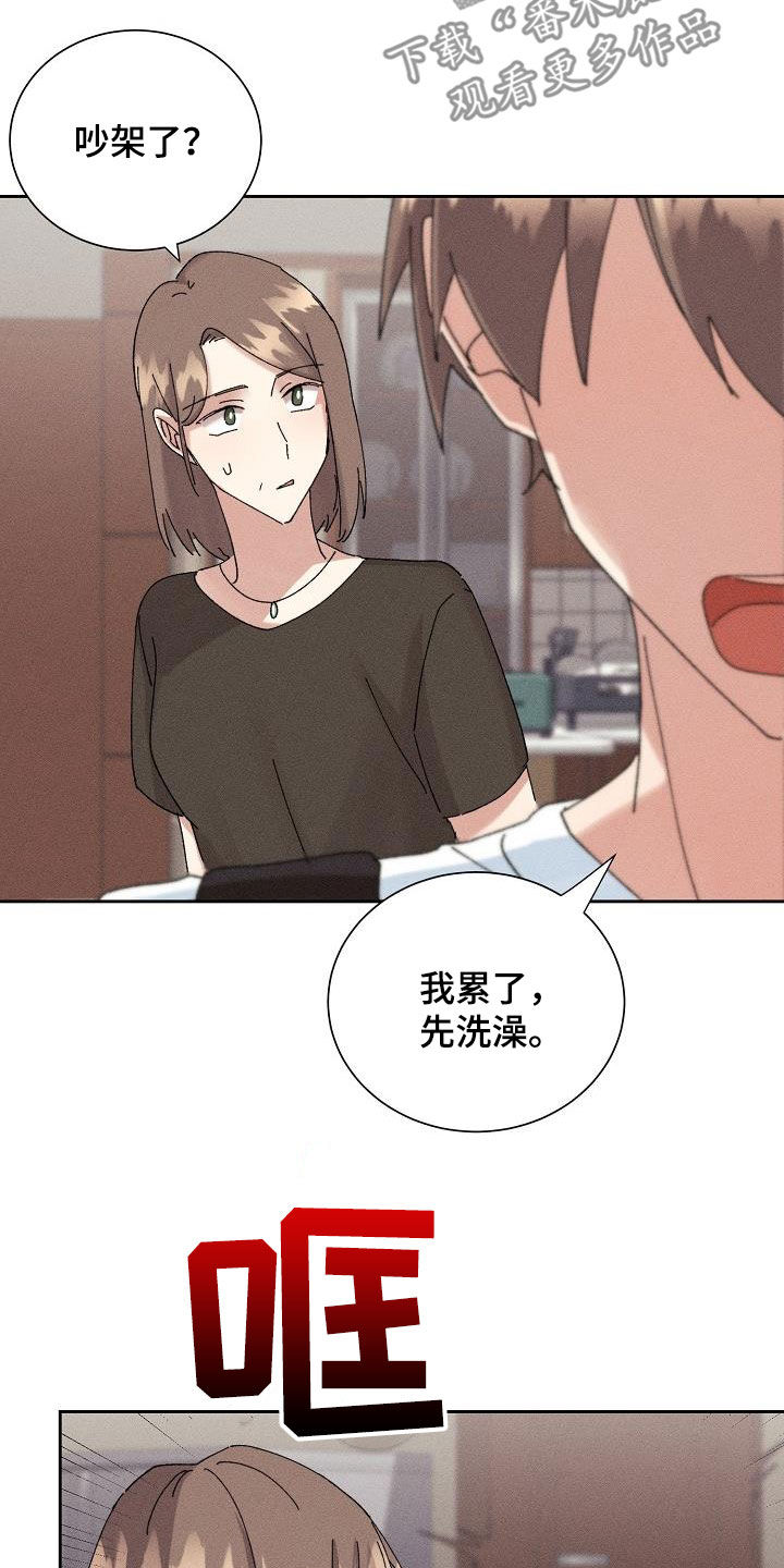 失忆陷阱漫画,第31章：有喜欢的人4图