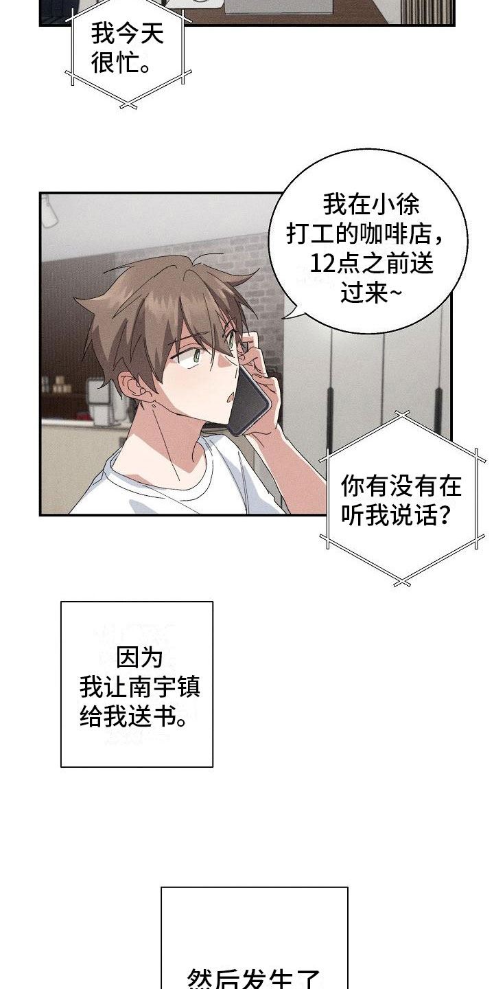 失忆陷阱漫画,第1章：失忆5图