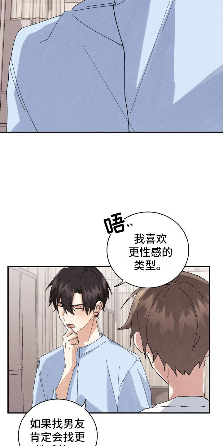 失忆陷阱漫画,第3章：同居4图