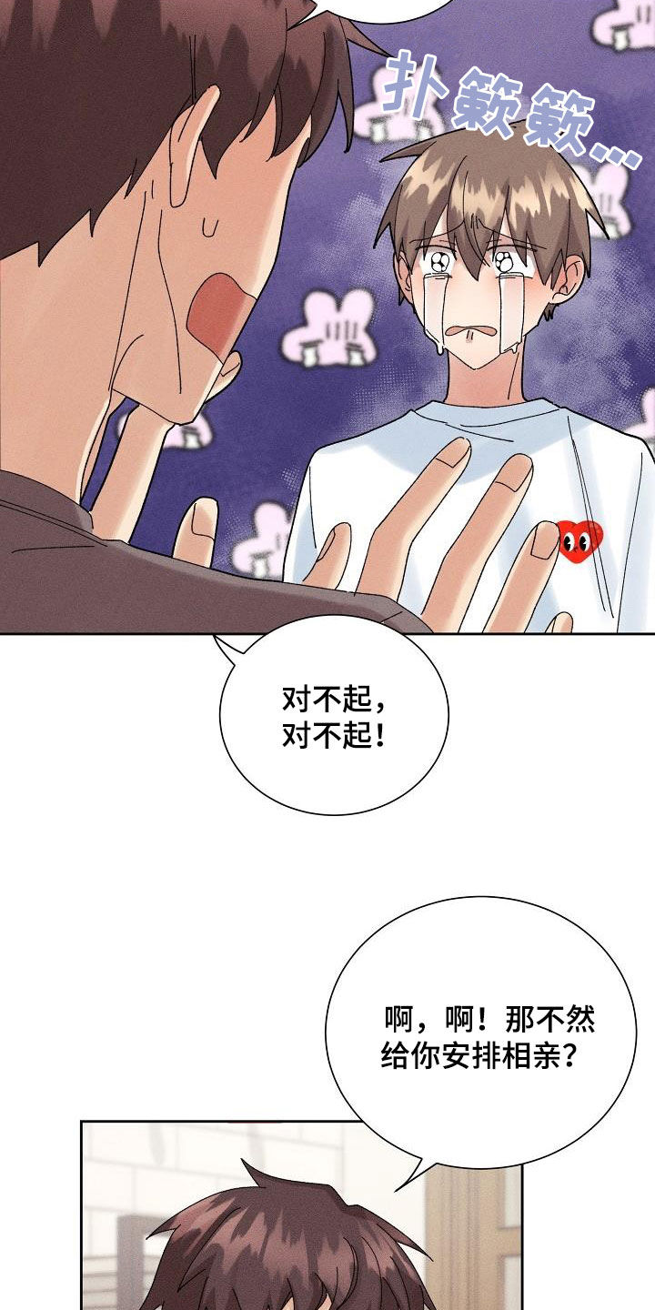 失忆陷阱漫画,第30章：不想再爱5图