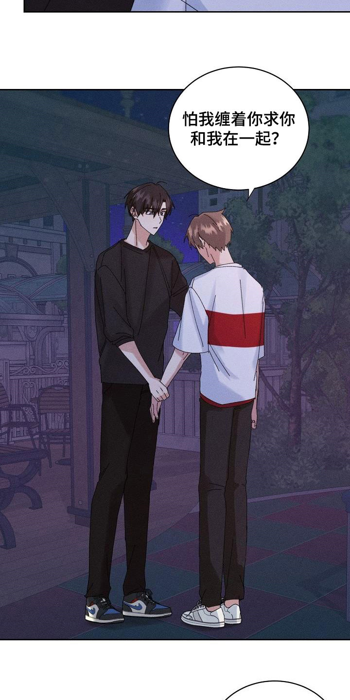 失忆陷阱漫画,第33章：不喜欢你了2图