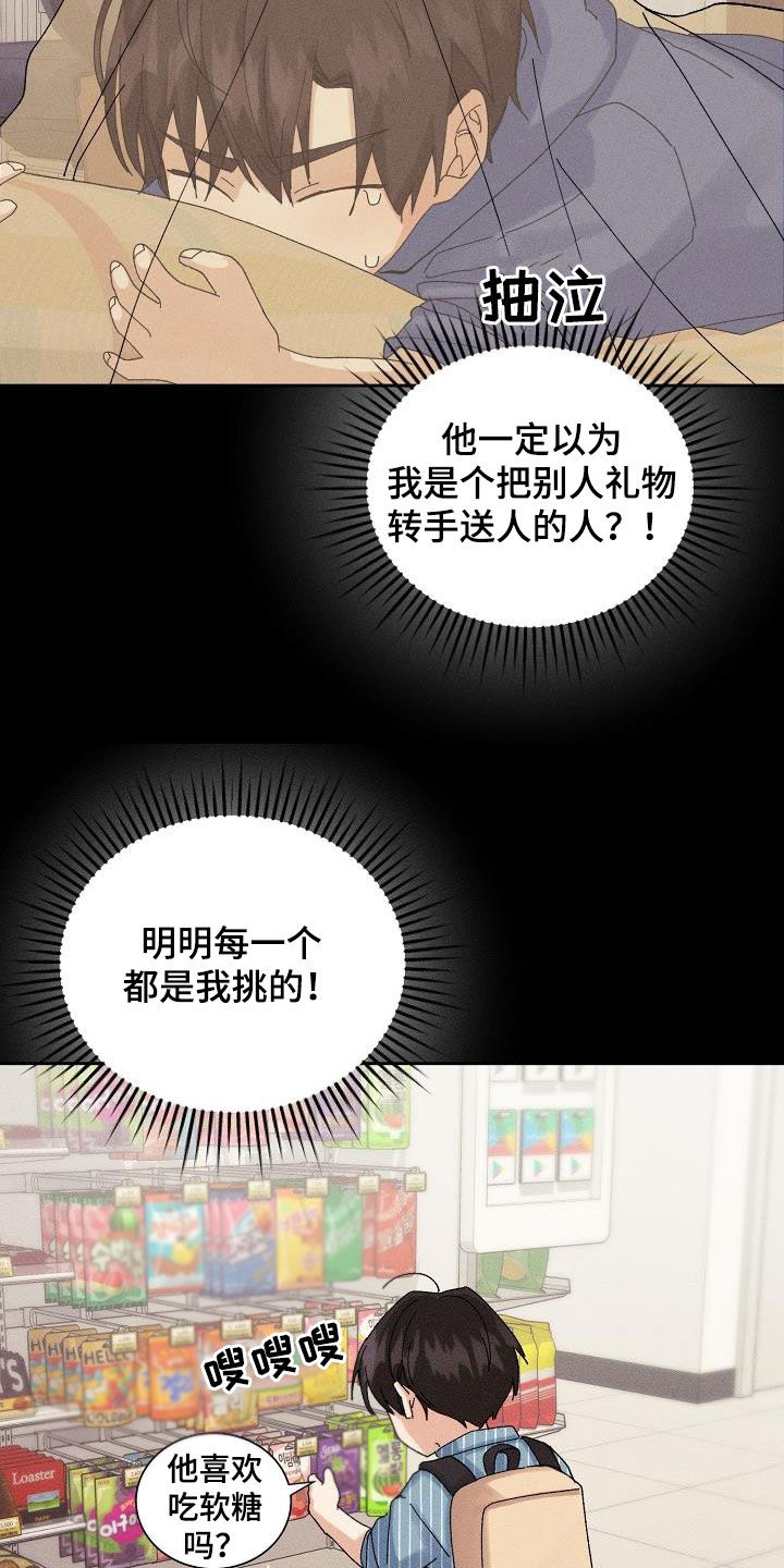 失忆陷阱漫画,第37章：预谋2图