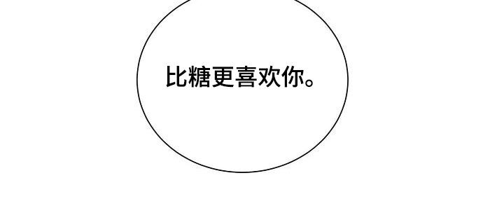 失忆陷阱漫画,第42章：更喜欢你（第一季完结）5图