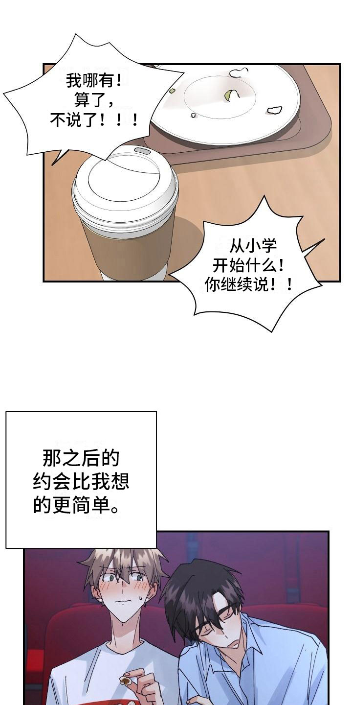 失忆陷阱漫画,第12章：你在骗我吗？1图