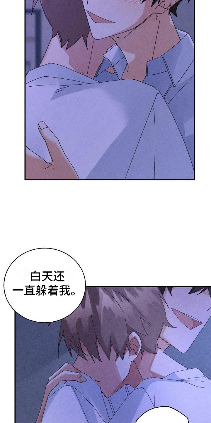 失忆陷阱漫画,第8章：酒后5图