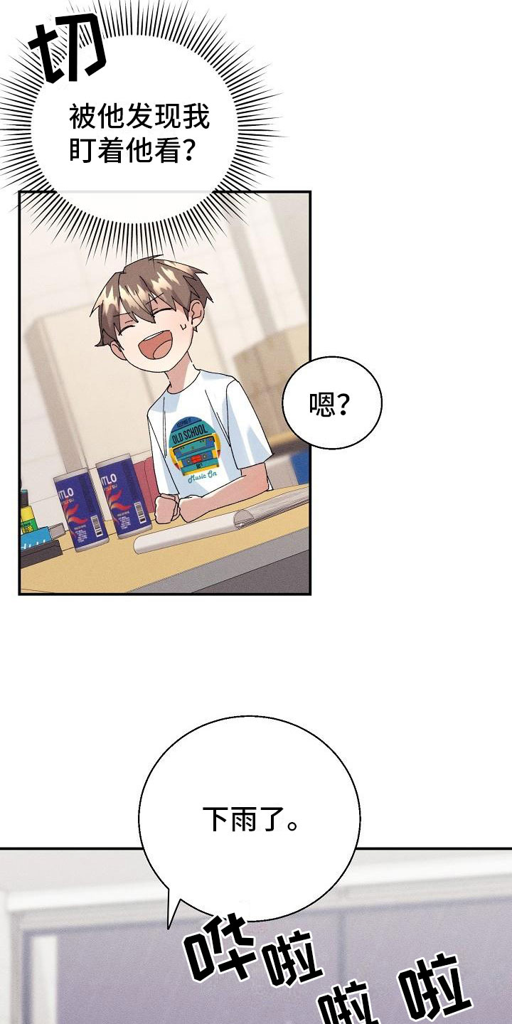 失忆陷阱漫画,第14章：下雨2图