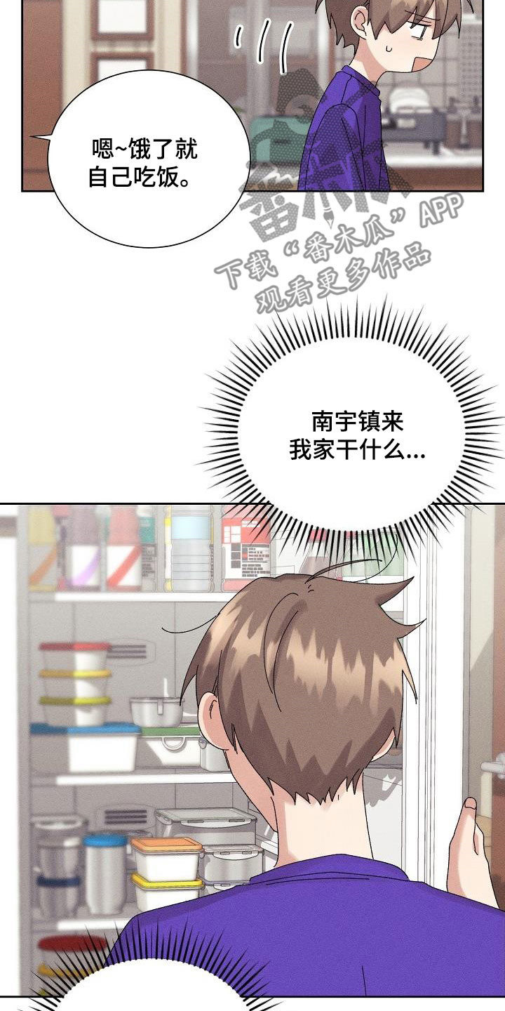 失忆陷阱漫画,第34章：你听我解释3图