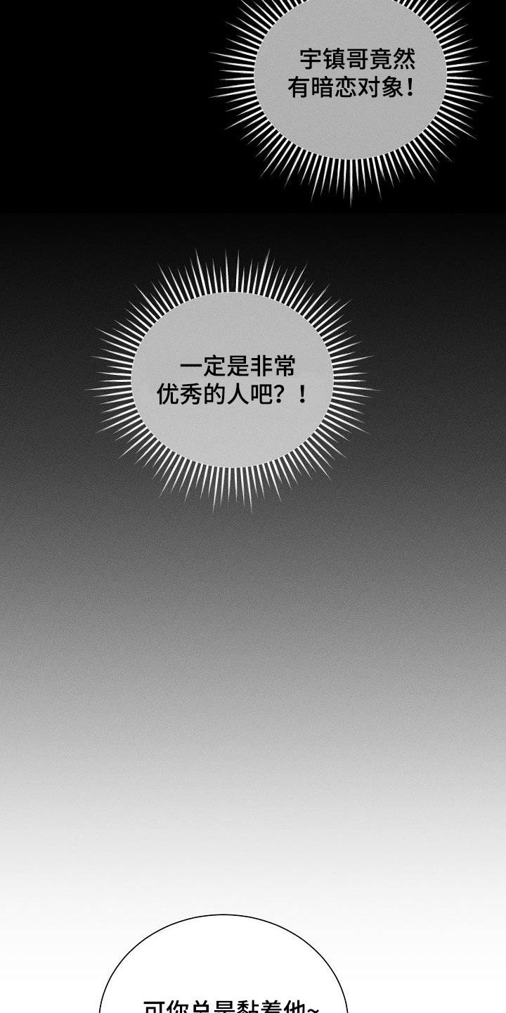 失忆陷阱漫画,第31章：有喜欢的人3图