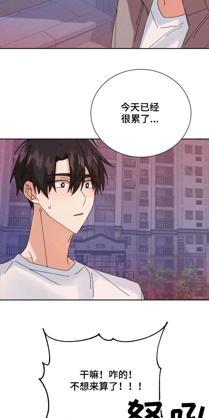 失忆陷阱漫画,第40章：脱困2图