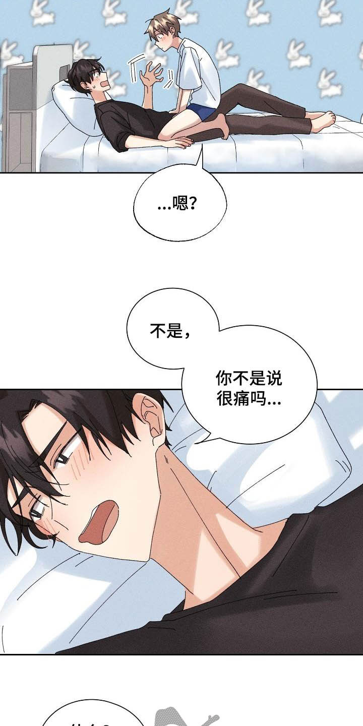 失忆陷阱漫画,第17章：我可以1图