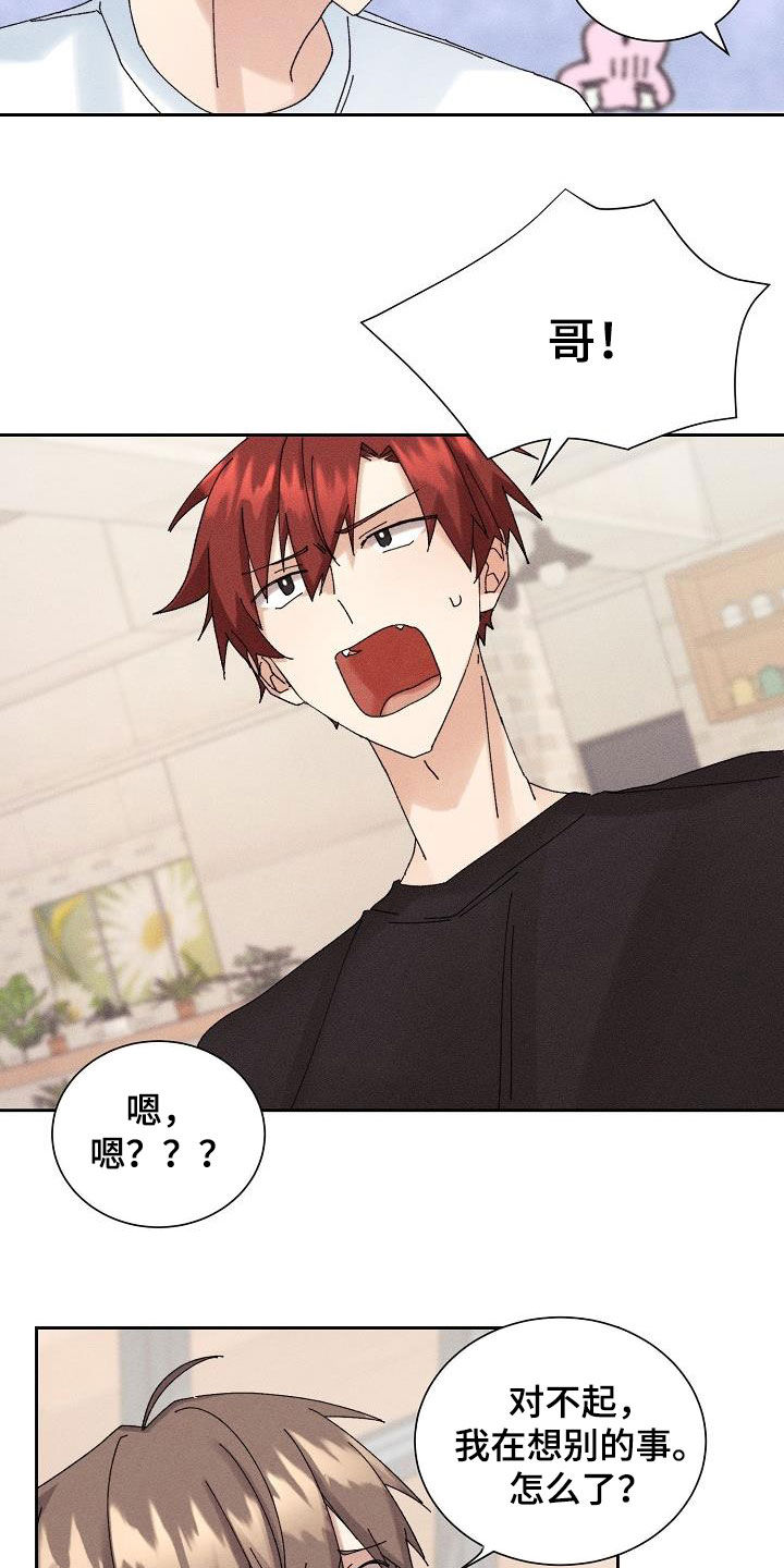 失忆陷阱漫画,第24章：为难2图