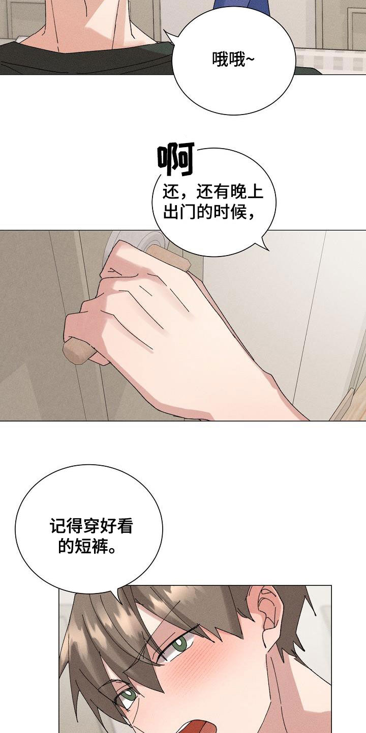 失忆陷阱漫画,第48章：【番外】一百天5图