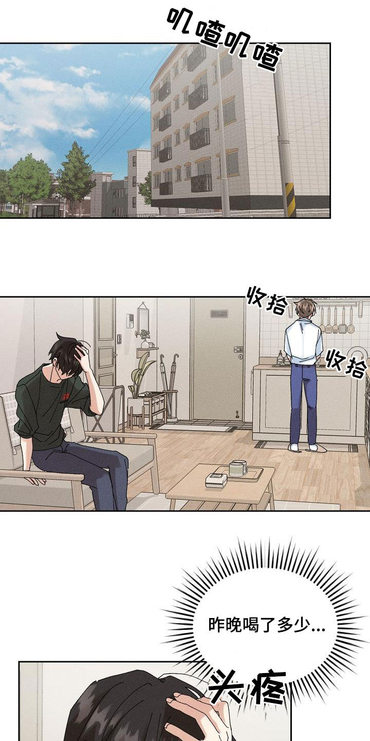 失忆陷阱漫画,第48章：【番外】一百天3图