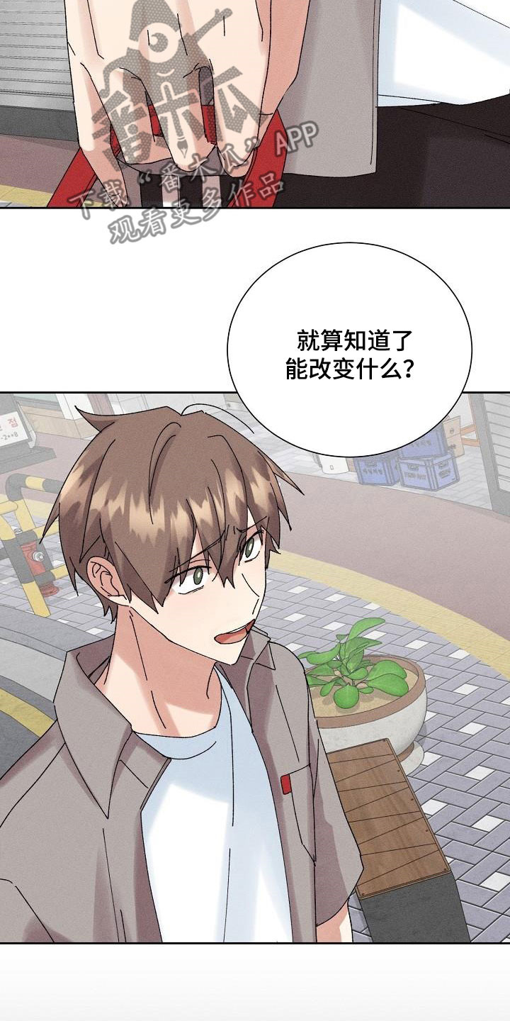 失忆陷阱漫画,第34章：你听我解释1图