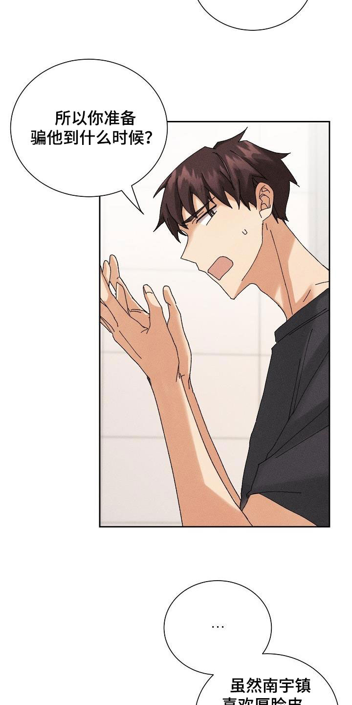 失忆陷阱漫画,第19章：坦白4图