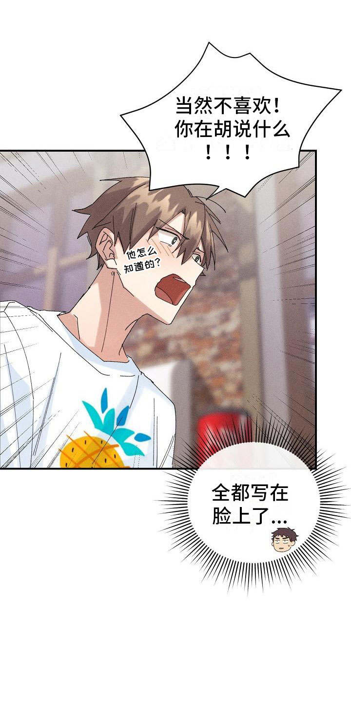 失忆陷阱漫画,第7章：醉酒5图