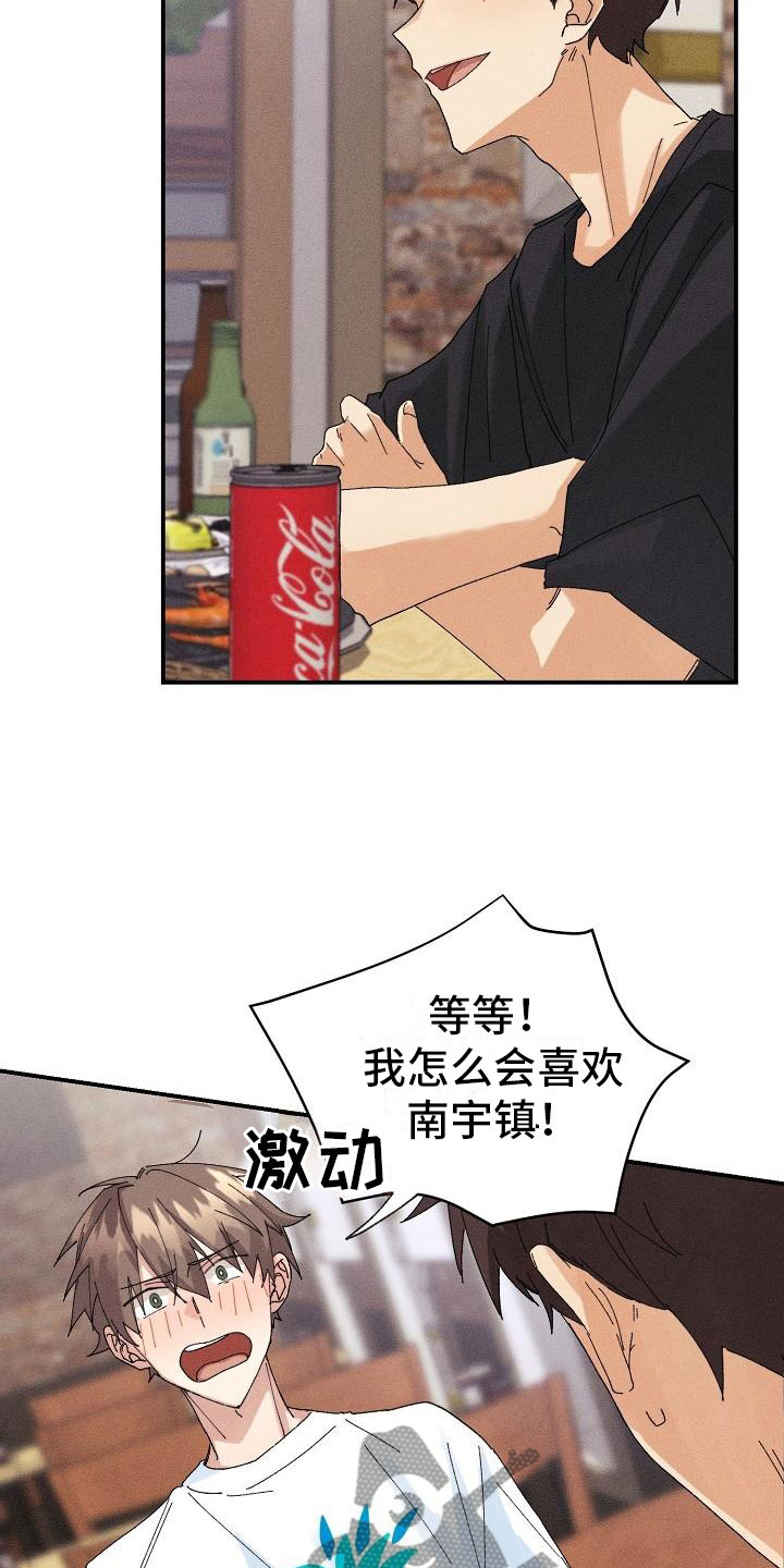 失忆陷阱漫画,第7章：醉酒3图
