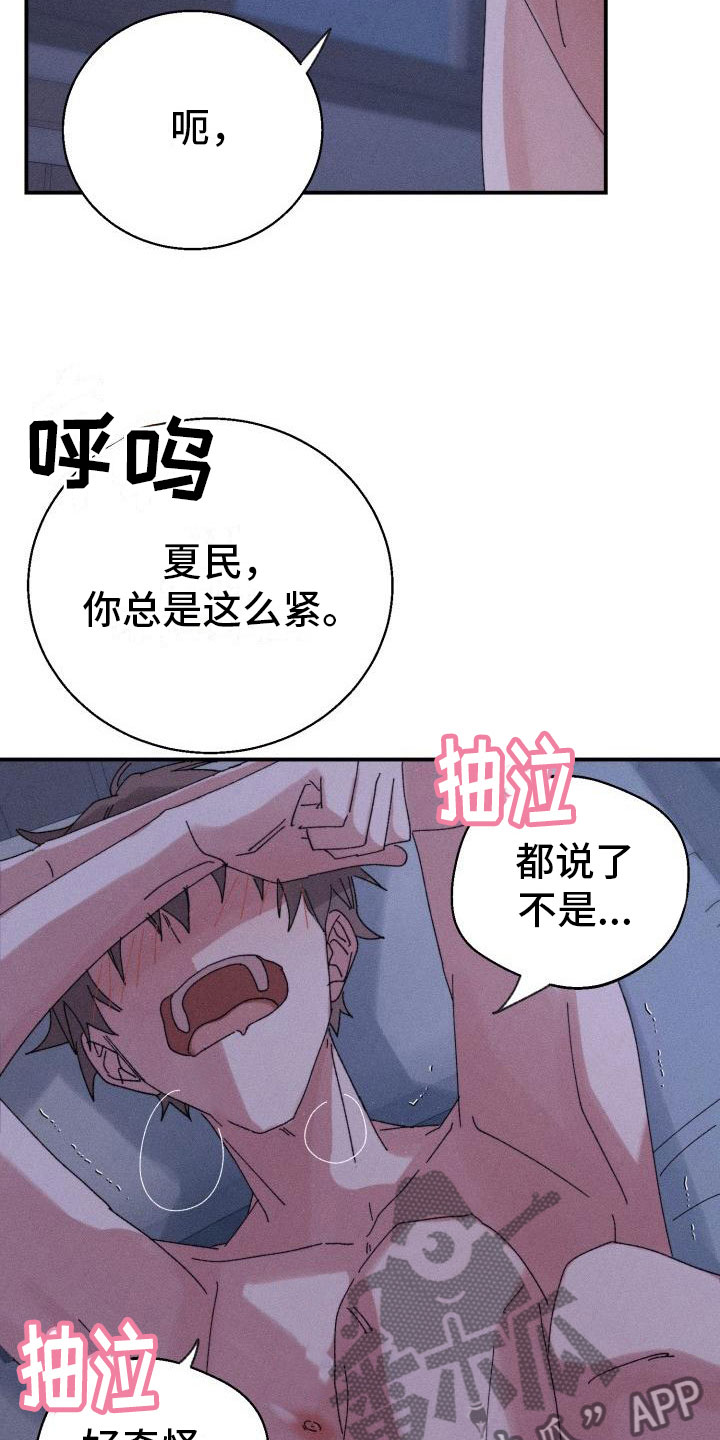 失忆陷阱漫画,第10章：完了3图