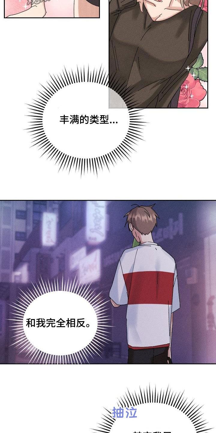 失忆陷阱漫画,第32章：不是那种人3图