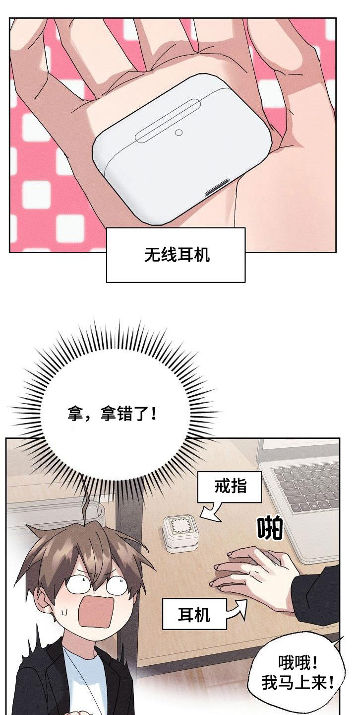 失忆陷阱漫画,第49章：【番外】礼物4图