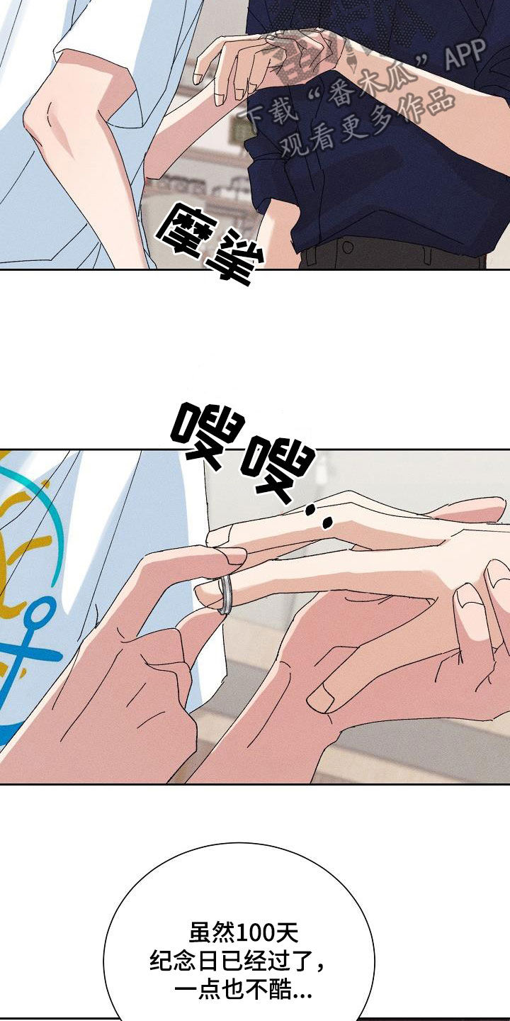 失忆陷阱漫画,第51章：【番外】不会变少4图