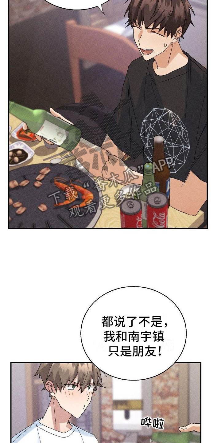 失忆陷阱漫画,第7章：醉酒2图