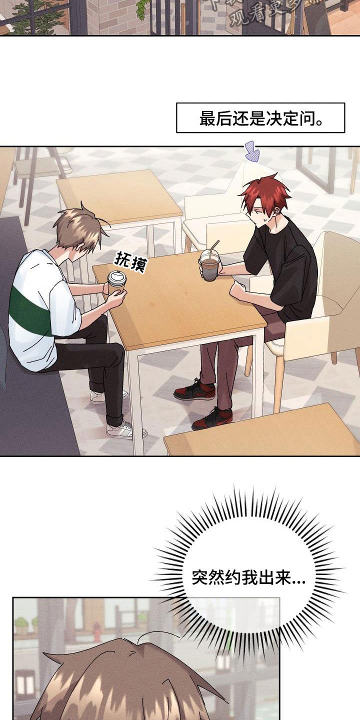 失忆陷阱漫画,第24章：为难4图