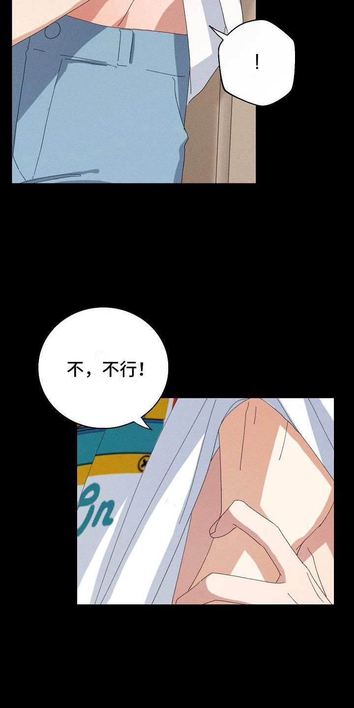 失忆陷阱漫画,第1章：失忆1图