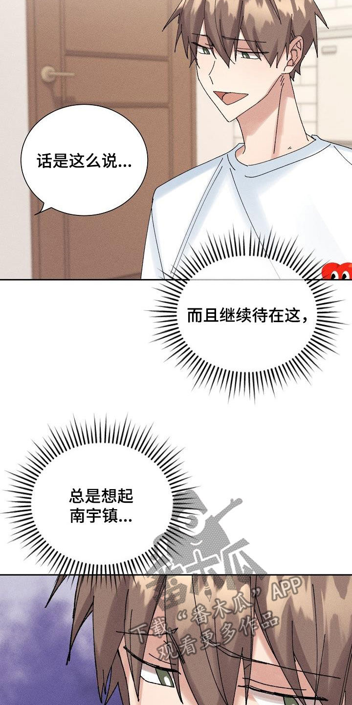 失忆陷阱漫画,第30章：不想再爱1图