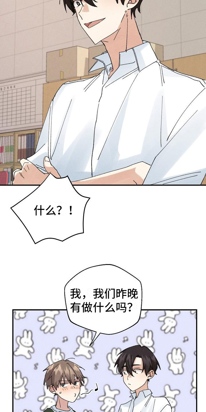 失忆陷阱漫画,第6章：保密条件2图