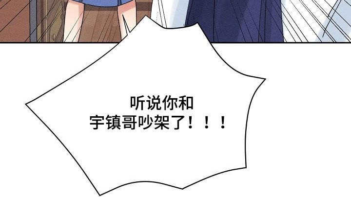 失忆陷阱漫画,第31章：有喜欢的人2图