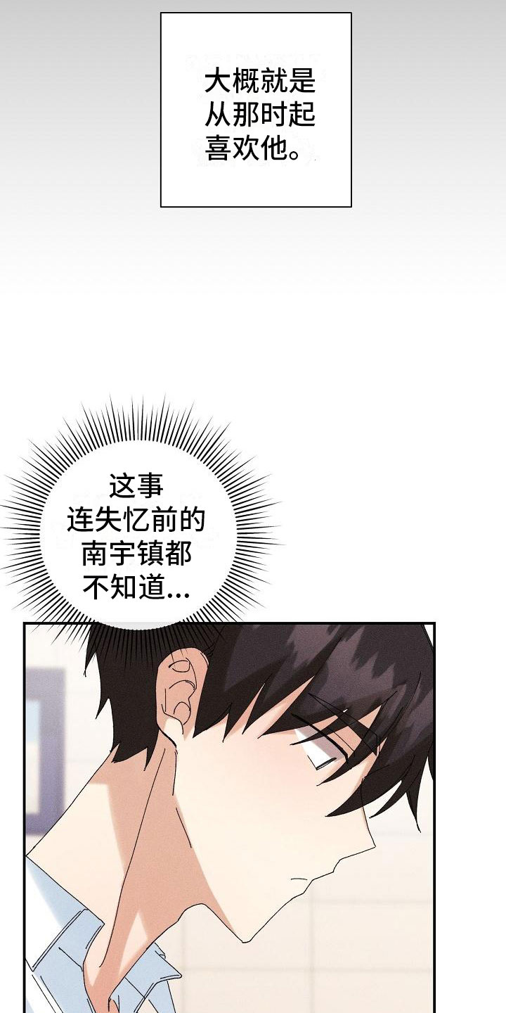 失忆陷阱漫画,第14章：下雨4图