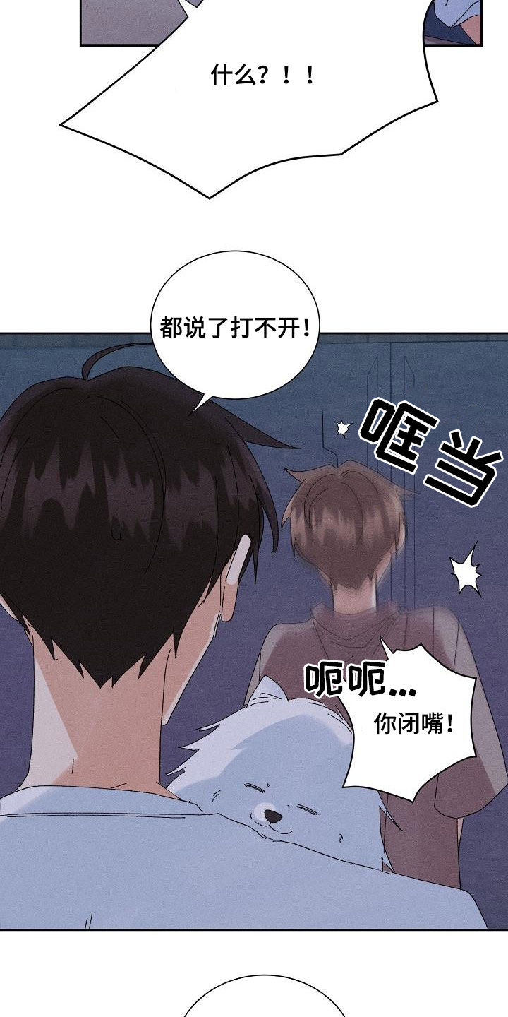 失忆陷阱漫画,第35章：被困3图