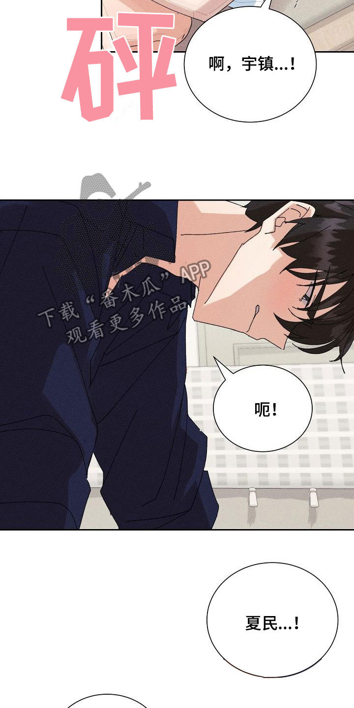 失忆陷阱漫画,第52章：【番外】幸福4图