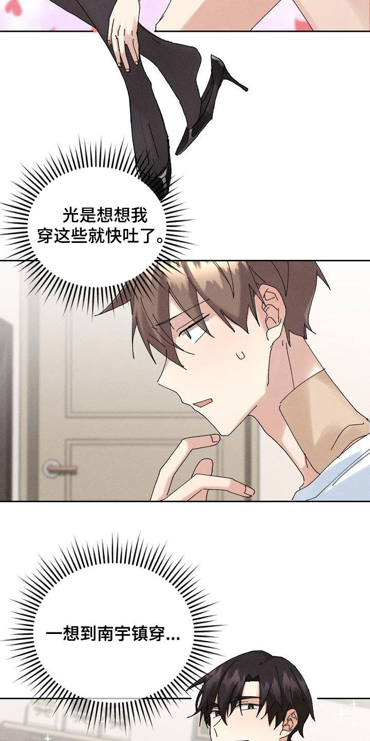 失忆陷阱漫画,第20章：找回记忆3图