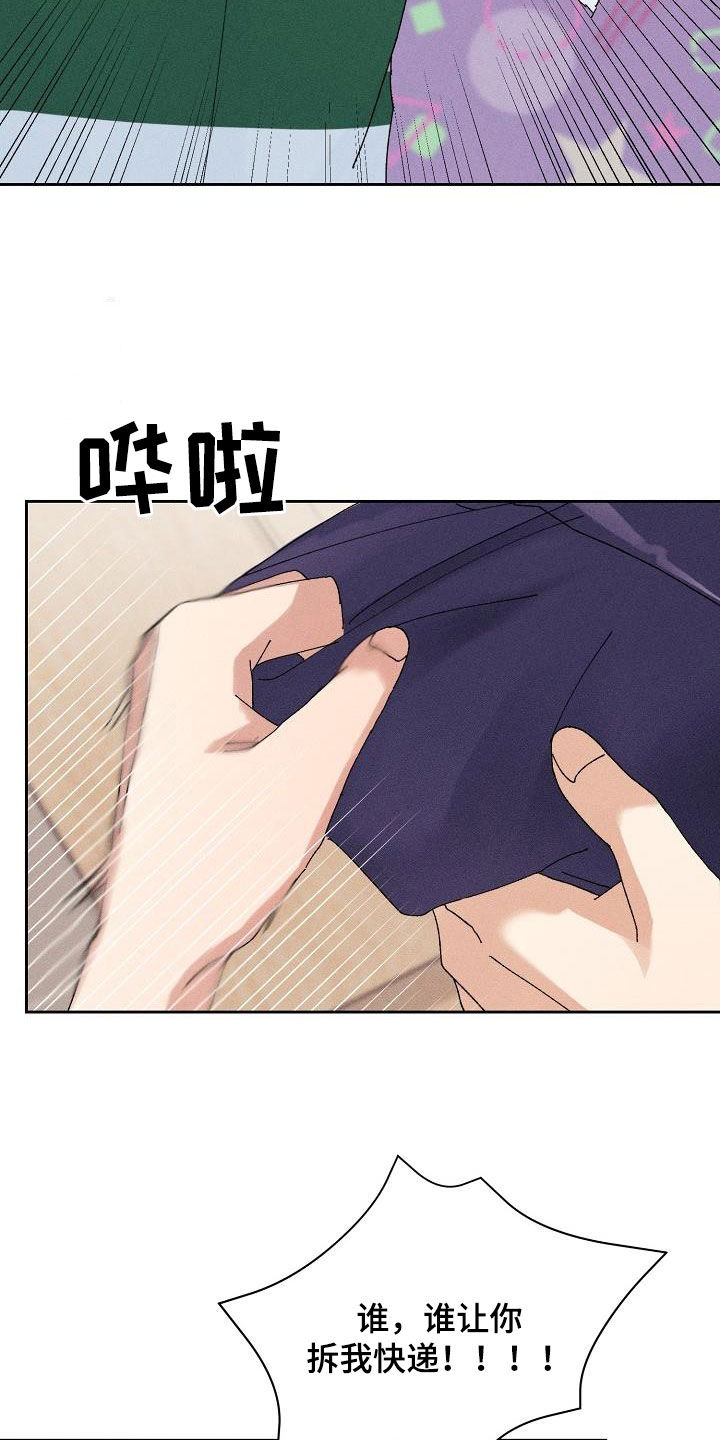 失忆陷阱漫画,第23章：快递5图