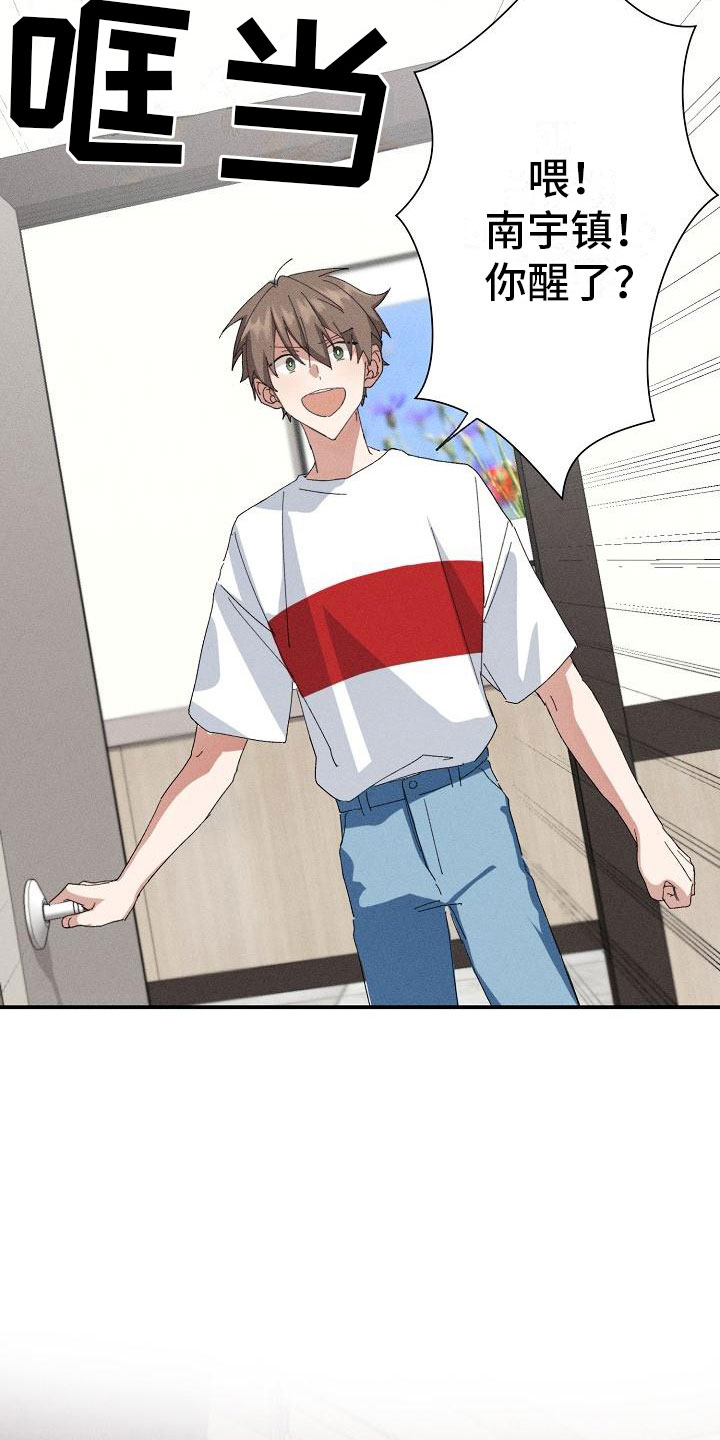 失忆陷阱漫画,第2章：男友3图